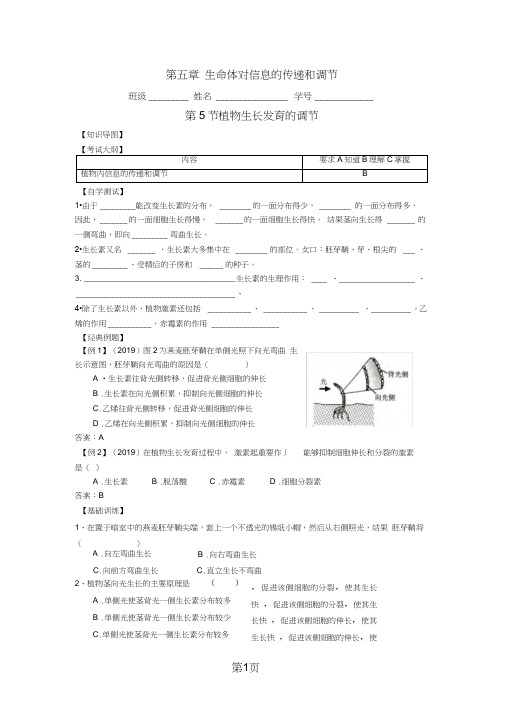 《植物生长发育的调节》(第二课时)