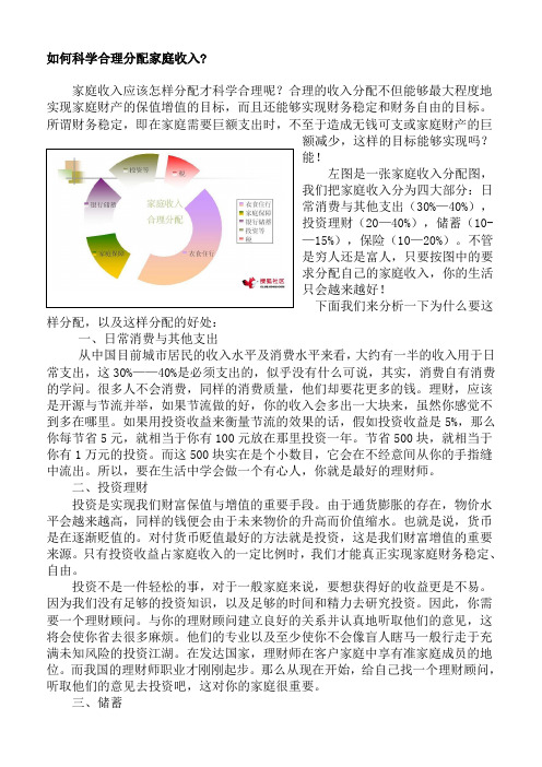 如何科学合理分配家庭收入