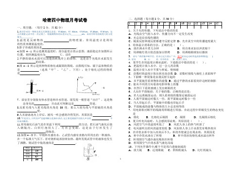 初二上第二次月考物理试题