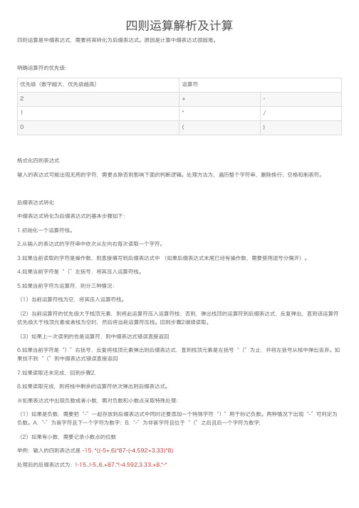 四则运算解析及计算