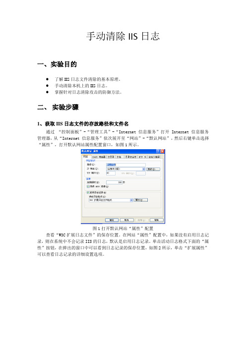 关于W3SVC(IIS)日志清除