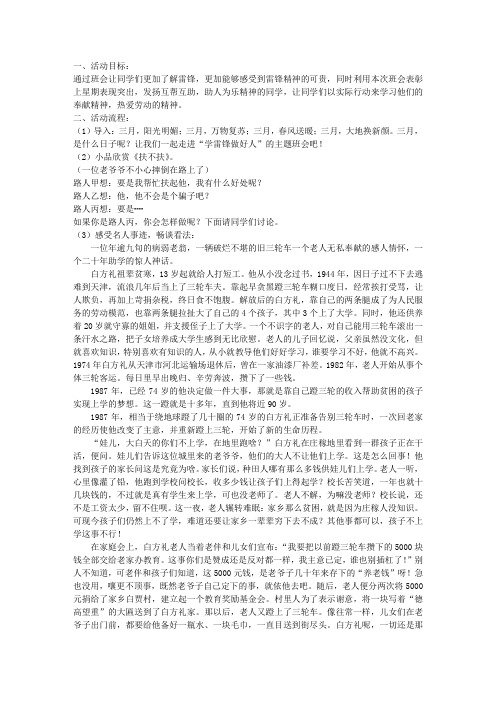 学雷锋,做好人主题班会教案(九年级)