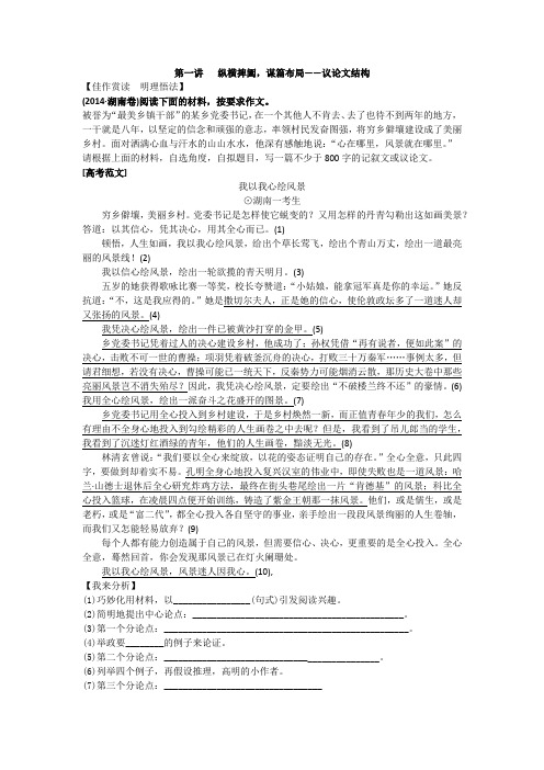 第一讲议论文的结构模式和结构技法