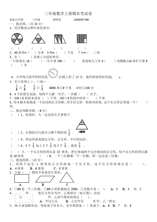 2014-2015人教版小学三年级上册数学期末试卷