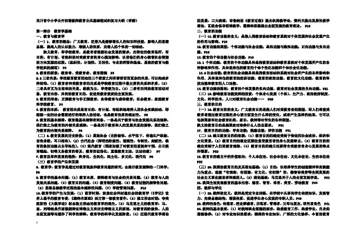 四川省教师公招教育公共基础复习大纲