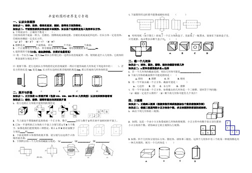 1丰富的图形世界复习专题