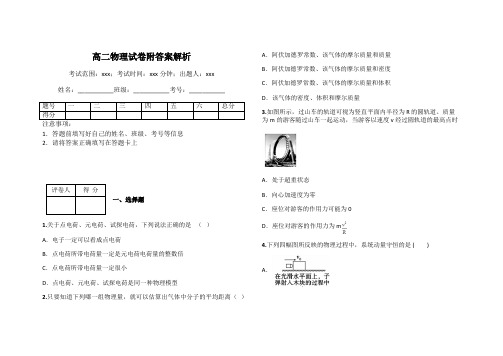 高二物理试卷附答案解析