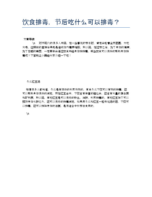 饮食排毒,节后吃什么可以排毒?【养生食谱大全】