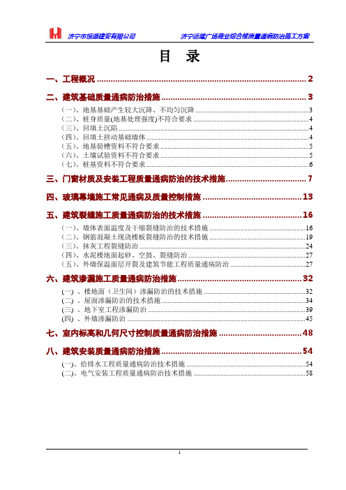 济宁运隆广场 商业综合楼质量通病的预防和治理