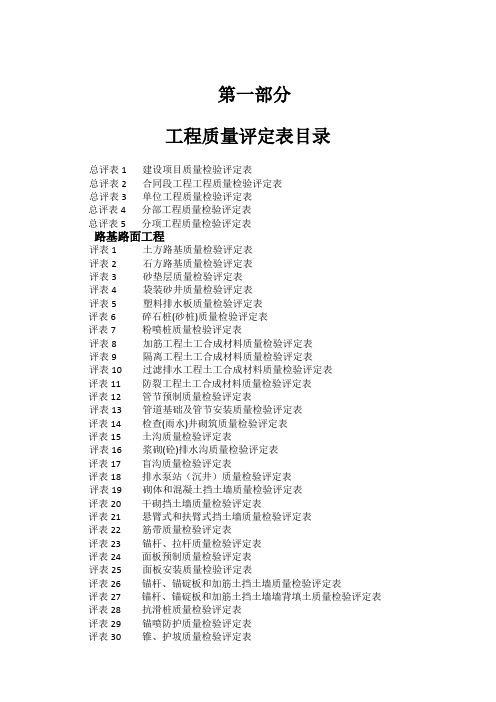 公路工程质量评定表