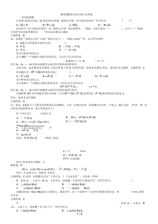 数理逻辑部分综合练习附答案