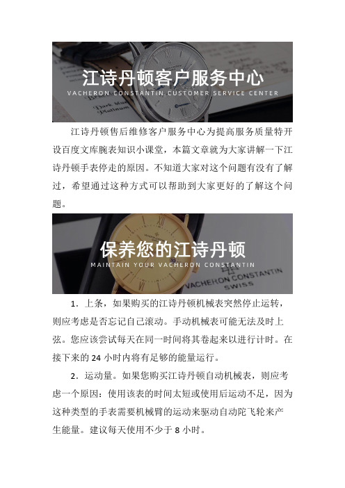 深圳江诗丹顿专柜