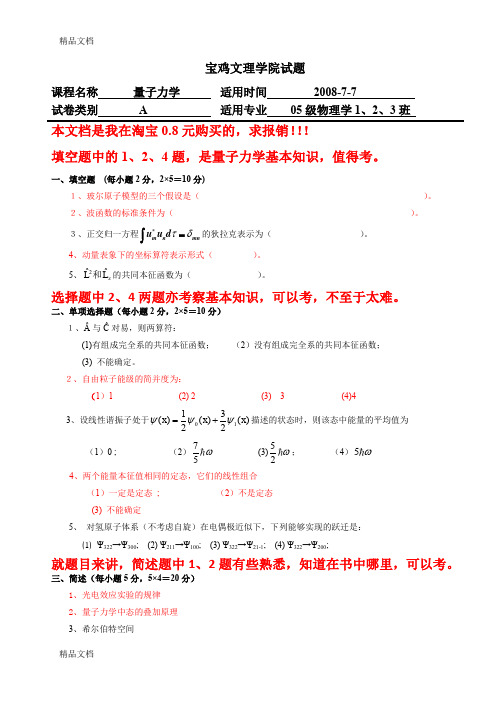 最新量子力学试题附答案