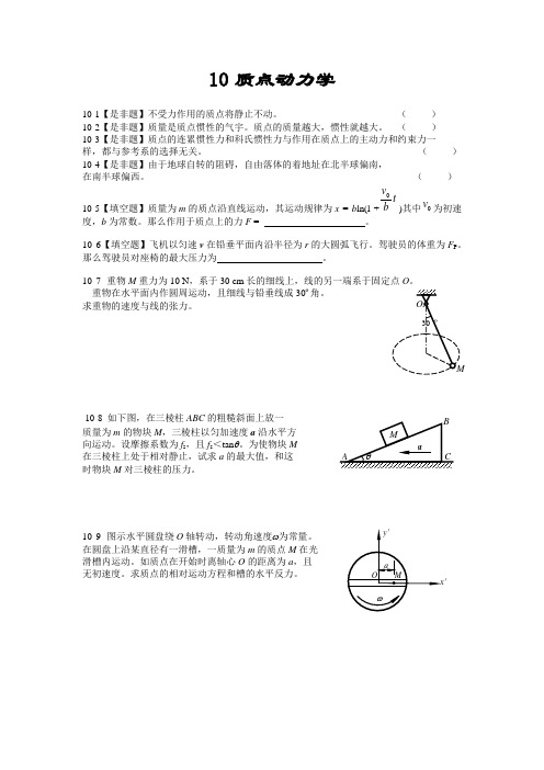 动力学试题参考