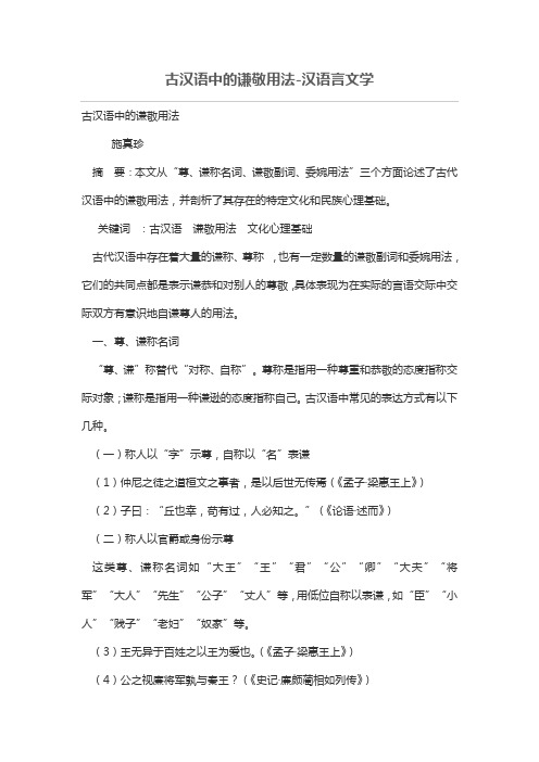 古汉语中的谦敬用法