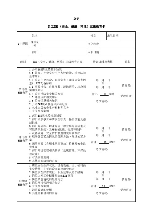 企业员工三级安全教育卡