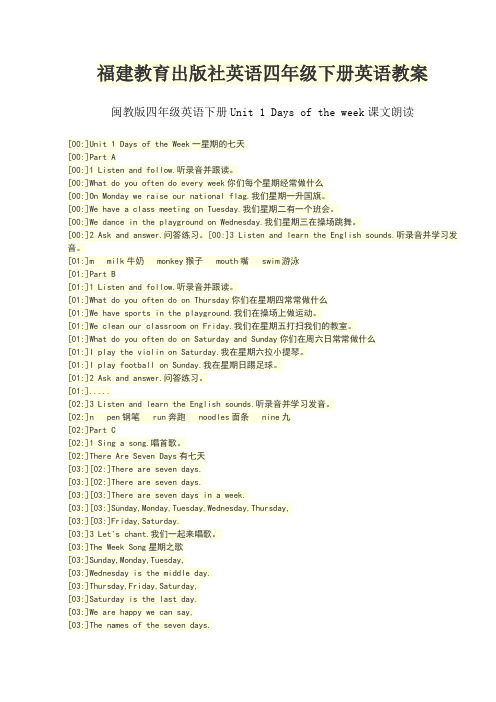 福建教育出版社四年级下册英语课文译文
