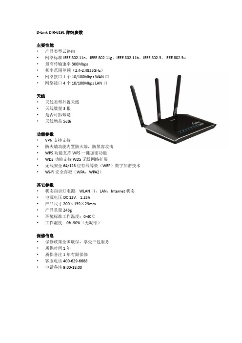 D-Link DIR-619L路由器