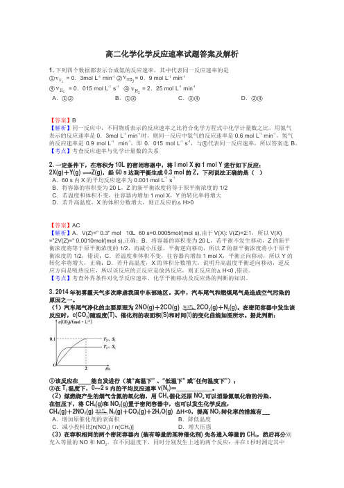 高二化学化学反应速率试题答案及解析
