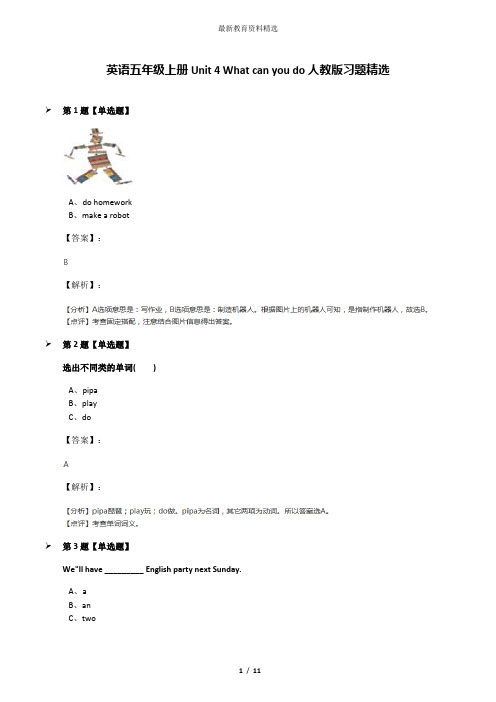 英语五年级上册Unit 4 What can you do人教版习题精选
