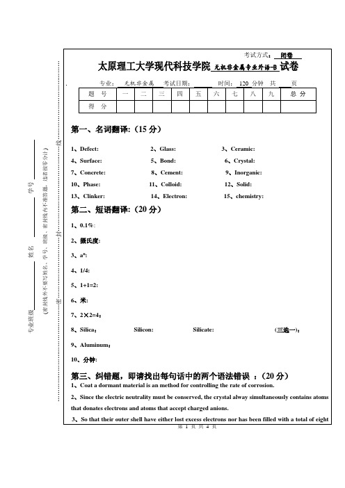 试题-无机材料专业外语-B卷