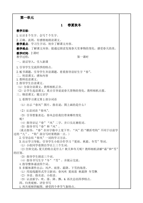 一年级下册语文教案最新的表格模板