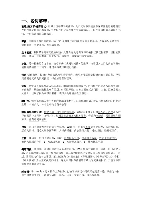 中国新闻史  书本知识总结