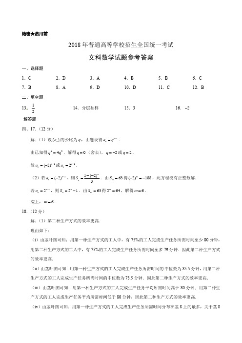 [2018年四川数学文科高考试题及答案版