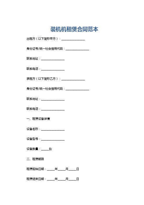 装机机租赁合同范本