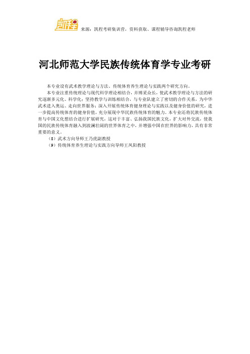 河北师范大学民族传统体育学专业考研