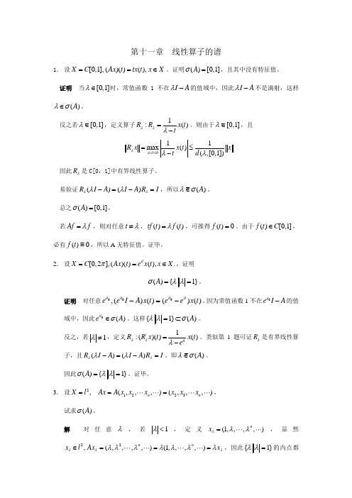 《实变函数与泛函分析基础》第二版程其襄第11章课后习题答案