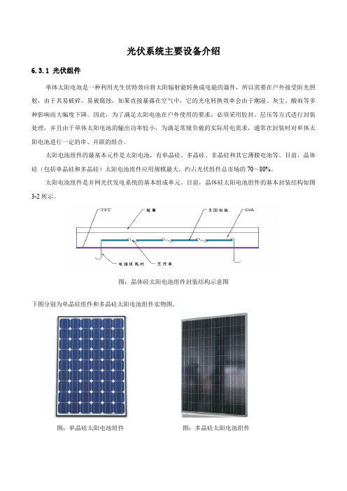 光伏系统主要设备介绍