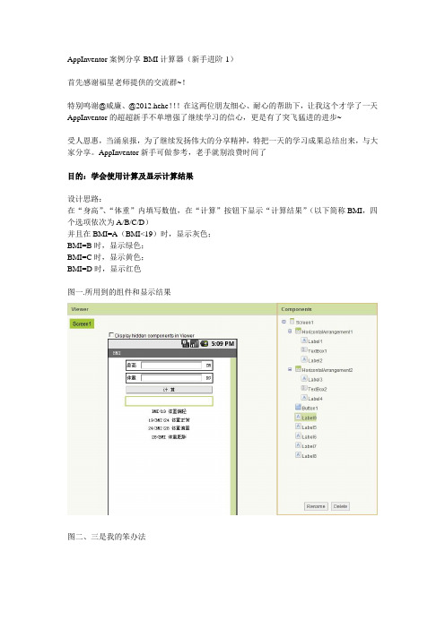 AppInventor案例分享-BMI计算器(新手进阶-1)