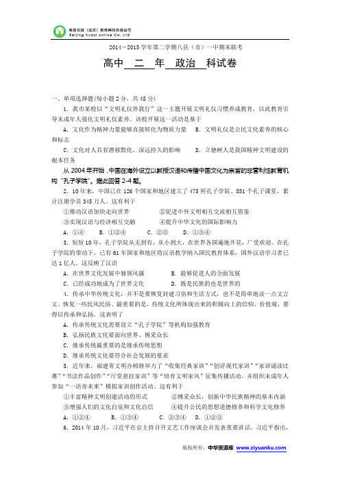 福建省福州市八县2014-2015学年高二下学期期末考试政治试卷 (Word版