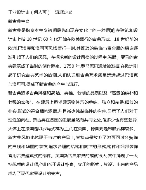 工业设计史（何人可）__流派定义kindle寸PDF（精品）