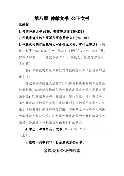 电大法律文书教程部分课后思考题