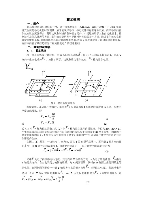 霍尔效应2