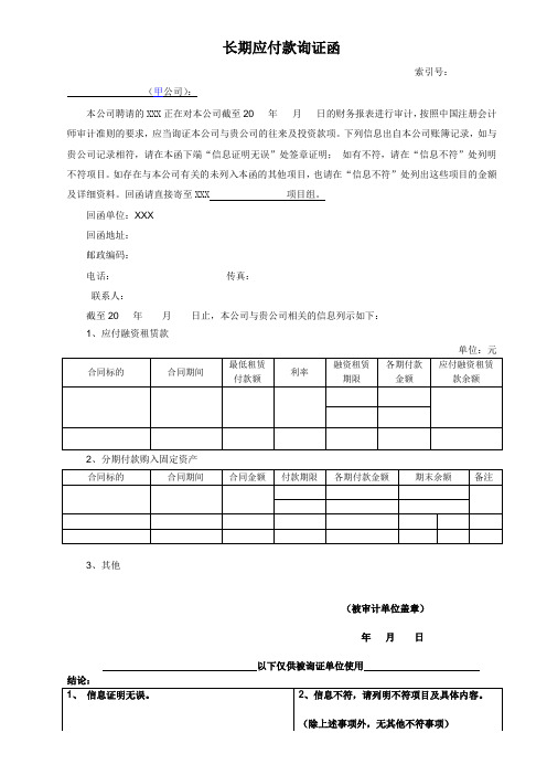 长期应付款询证函