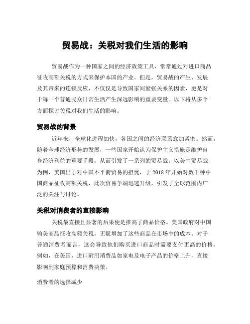 贸易战：关税对我们生活的影响