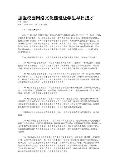 加强校园网络文化建设让学生早日成才