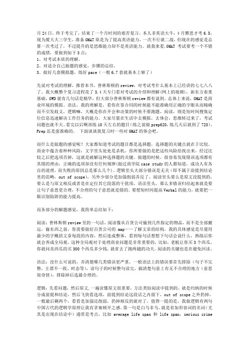 重要：G非牛人一战GMAT730(7月24考) 准备时间小于30天 经验分享