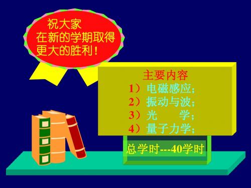 11-1、电磁感应的基本定律