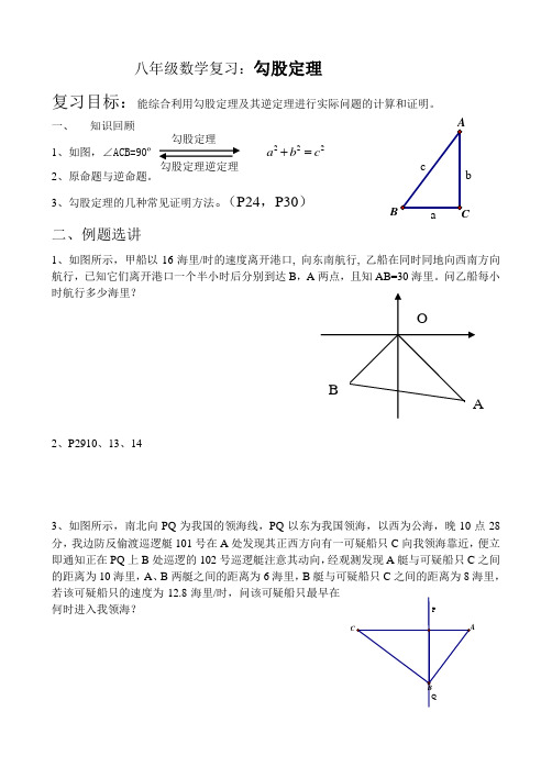 勾股定理复习导学案