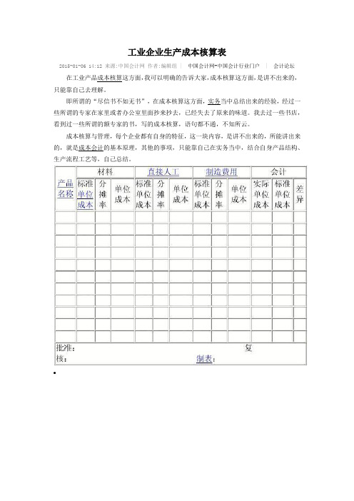 工业企业生产成本核算表