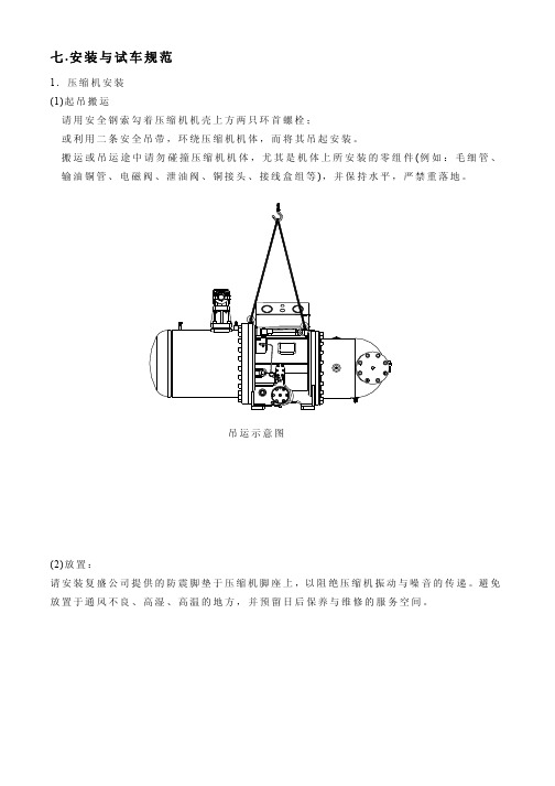 7压缩机安装与试车规范