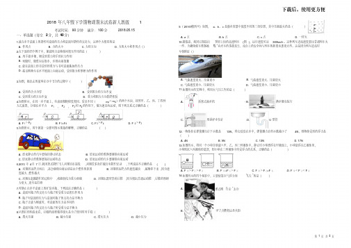 。2018年八年级下学期物理期末试卷新人教版2套附答案