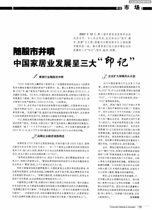 随股市井喷中国家居业发展呈三大“印记”