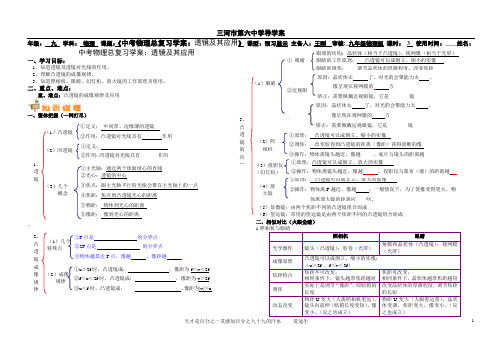 中考物理总复习学案：透镜及其应用