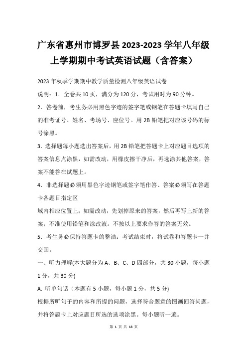 广东省惠州市博罗县2023-2023学年八年级上学期期中考试英语试题(含答案)