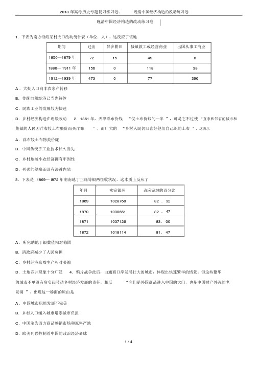 高考教学历史专题总结复习计划总结练习卷：晚清中国经济结构的变动总结练习卷